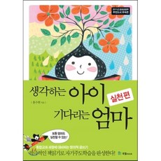 엄마와아이글쓰기
