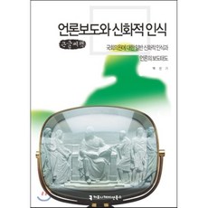 언론보도
