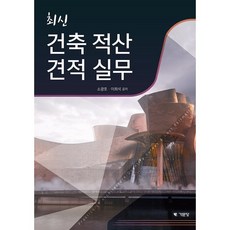 실내건축적산실무