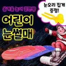 썰매끈