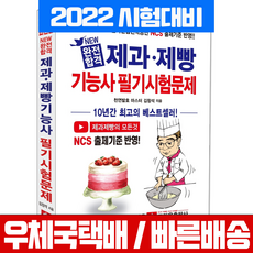 제과제빵자격증독학필기