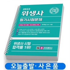 위생사2022