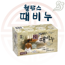 약국때비누
