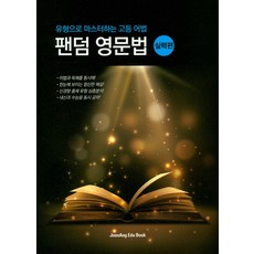 입이트이는영문법