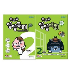 우공비일일어휘