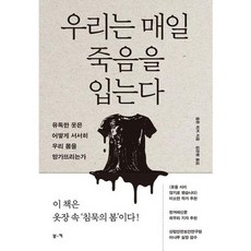 [부키] 우리는 매일 죽음을 입는다, 없음