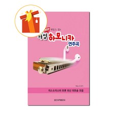 하모니카악보집