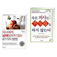 의사에게살해