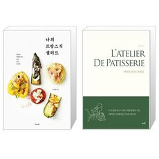 나의프랑스식디저트