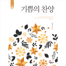 기쁨으로찬양
