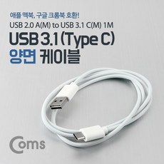 a타입양면인식케이블