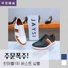 금강제화키높이