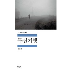 무진기행 + 성역 + 제49호 품목의 경매 (전3권)