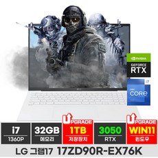 LG그램 17ZD90R-EX79K 인텔 i7-1360P RTX3050 17인치 게이밍, WIN11 Pro, 32GB, 1TB, 화이트