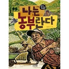 나는 농부란다, 사계절