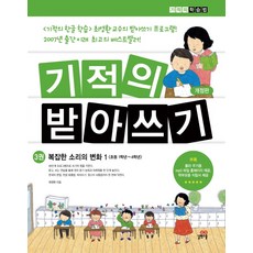 기적의받아쓰기