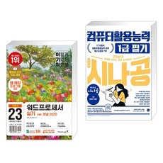 백발백중워드프로세스1급실기