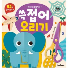 머리가좋아지는쓱접어오리기