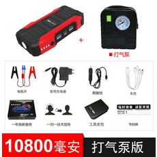 자동차 차량용 점프스타터 배터리 충전기 차량관리용품 방전 대용량, 10800 펌프 버전