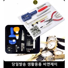 시계셀프수리