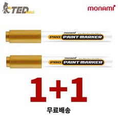 [TED MALL 1+1] 모나미 프로 페인트 마카 2mm, 2개, 1색, 금색