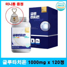 웰빙곳간글루타치온