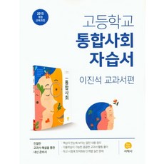 고등학교사회교과서