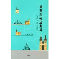 기독교회사윌리스턴워커