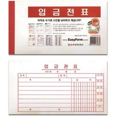 입금전표(모조지)