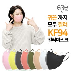 kf94 마스크 새부리형 대형 중형 소형 초소형 연예인 컬러 김희철 이비에마스크 50매, 옐로우, 대형(50매)