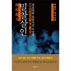 밀찰살인