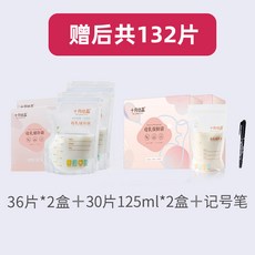 레이빈컴퍼니 김장용봉투중자 음력 10월 결정 우유 저장 모유 보존함 젖주머니 젖이 있다 인 냉동팩 저축 자루 주전자 입, 도합 132 편 36 편 2아케이스