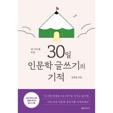 30일인문학글쓰기세트4권