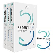 2024 산업위생관리기사 필기+무료동영상+핸드북, 구민사