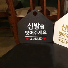 신발을벗어주세요