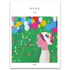 박구환화가작품