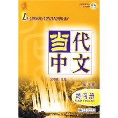 중국에서 파는 중국어 연습 자습책 한반기획교과서 현대 (3권) 워크북(불어판) (mp3 CD-ROM 포함)