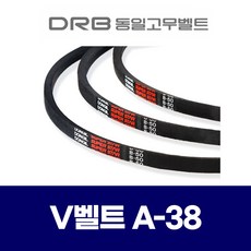 (DRB 동일고무벨트) 브이벨트 V벨트 A-38 A38