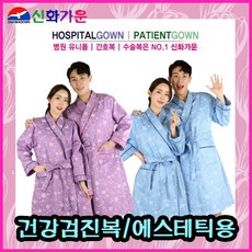 검진복 종합검진복 의료가운 마사지 가운세트 검사가운 병원 건강검진복 한의원 상의 환자복 하의 피부관리 홈웨어 잠옷 샤워 호텔 검진가운 남녀공용 로브 커플 상하세트 목욕 신화162, 롱가운 상/하, 진달래보라(대), 목걸이(대)751, 1개