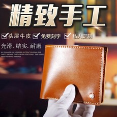others 핸드 메 이 드 지갑 남자 맞 춤 형 소 가죽 정품 각인 짧 은 수 제 완제품 재료 가방 diy 내외 전식 무두질 꿀 실 버 징