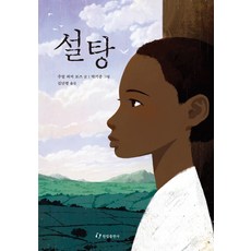 설탕세계를바꾸다