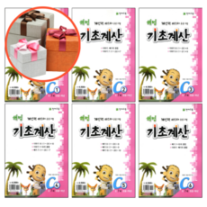 사은품 + 해법 기초계산 C단계 ( 7세 ), C4