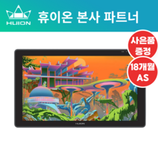 [사은품 증정 이벤트]휴이온 HUION KAMVAS 22 PLUS 액정타블렛