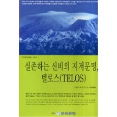 실존하는신비의 지저문명 텔로스, 은하문명, 오릴리아 루이즈 존스