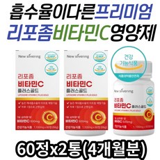 식약처인증 리포좀비타민C효능 필수 영양소 비타민씨 하루 권장량 리포좀 리포조말 비타민C 비타민씨 효능 효과 추천 리포좀비타민C 리포조말비타민C 리포좀비타민씨 리포솜비타민C 고함량