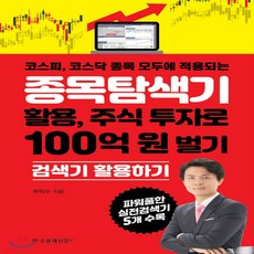 주식종목