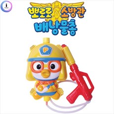 뽀로로소방관물총
