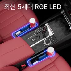 푸른하루 5세대 차량 LED 무드등 QC 3.0 고속충전 사이드포켓 멀티 컵홀더, 블랙(운전석+조수석), 1개