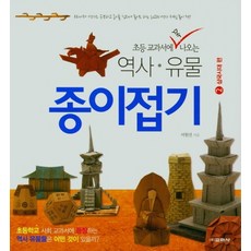 고대유물종이접기