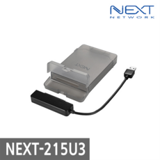 NEXT-215U3 2.5형 SSD 외장하드 케이스 고속 usb3.0 SATA